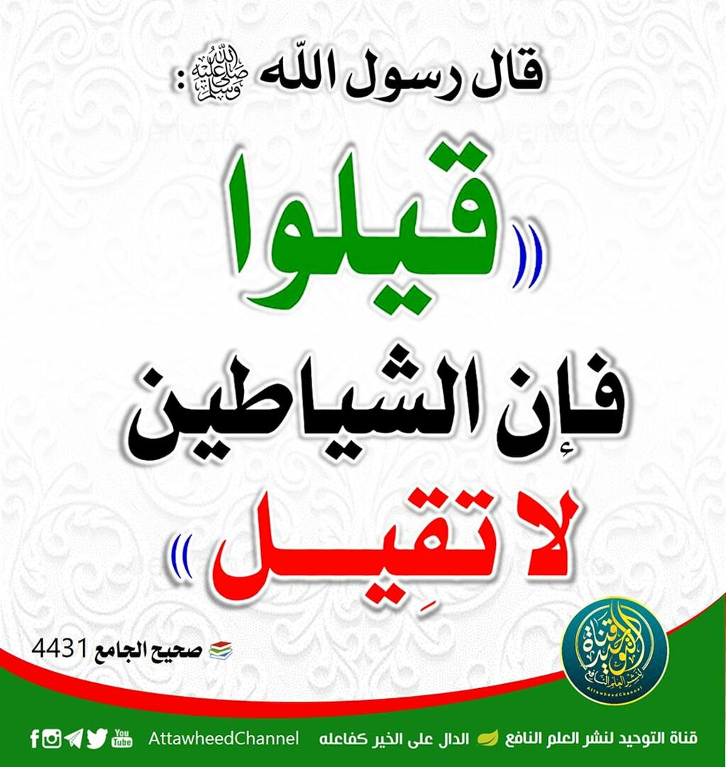 حديث الشريف