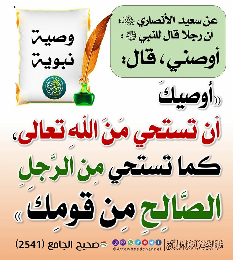 حديث الشريف