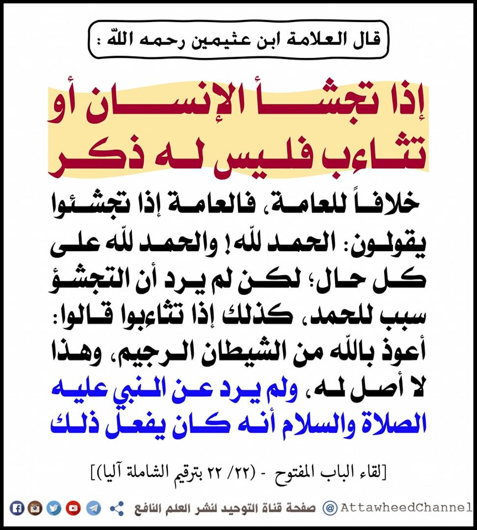 حديث الشريف