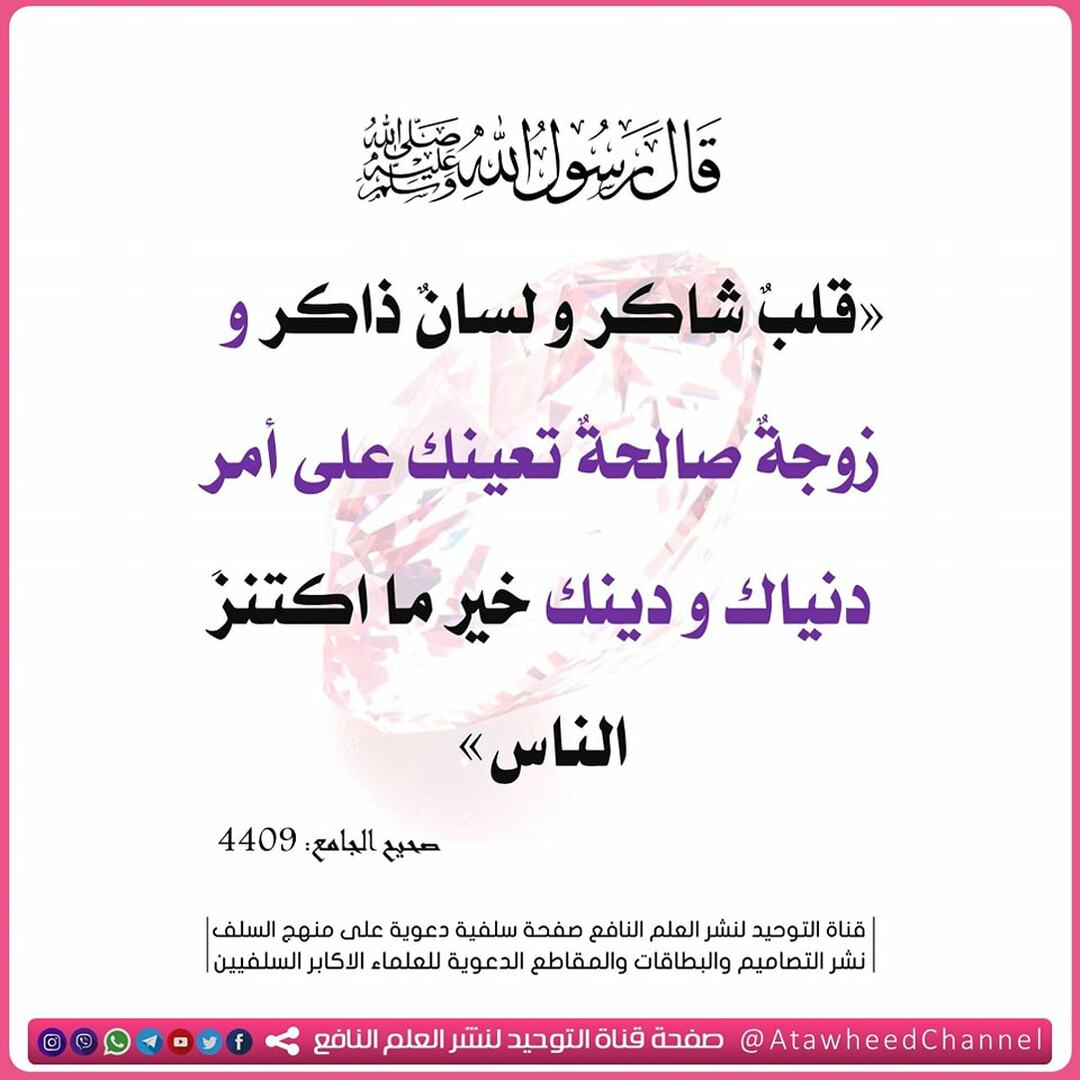 حديث الشريف