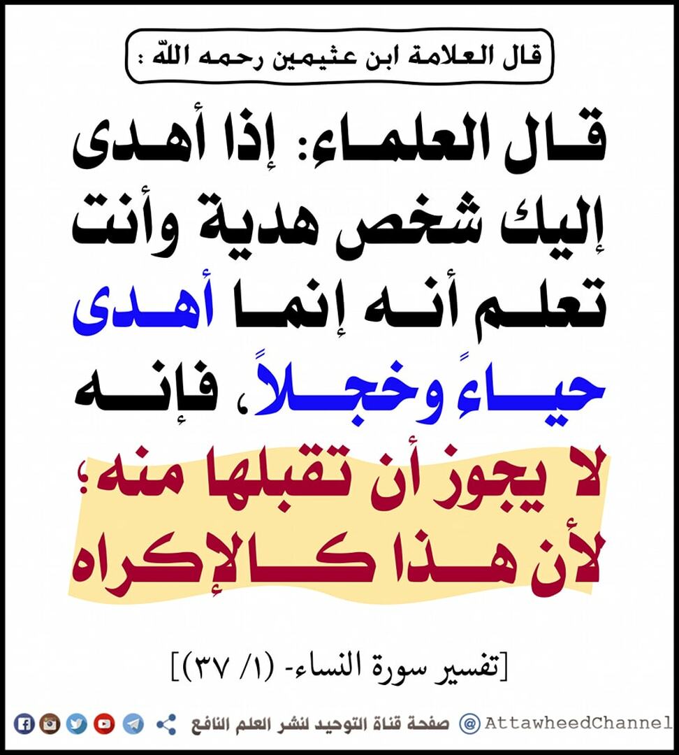 حديث الشريف