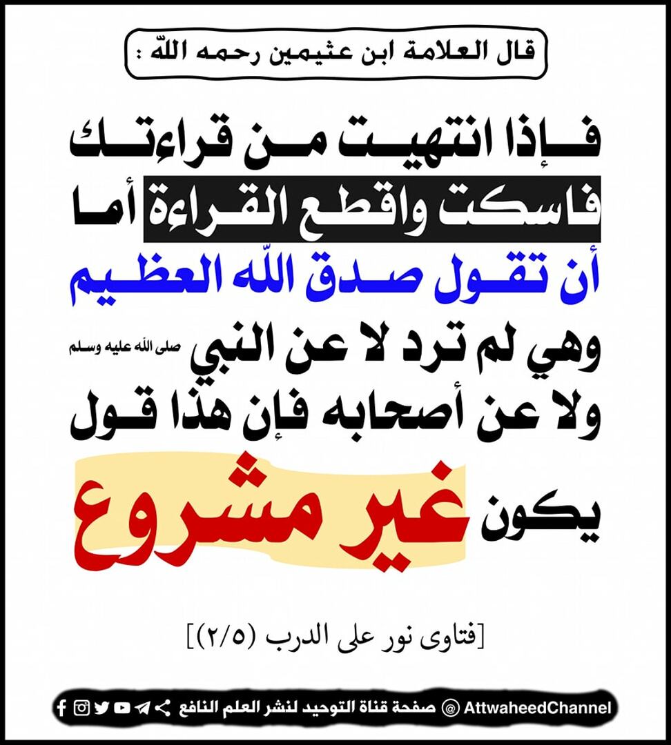 حديث الشريف