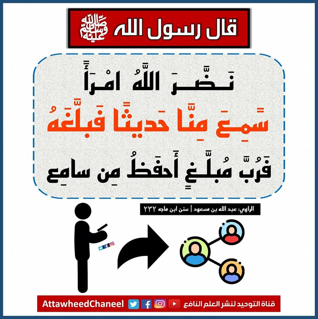 حديث الشريف