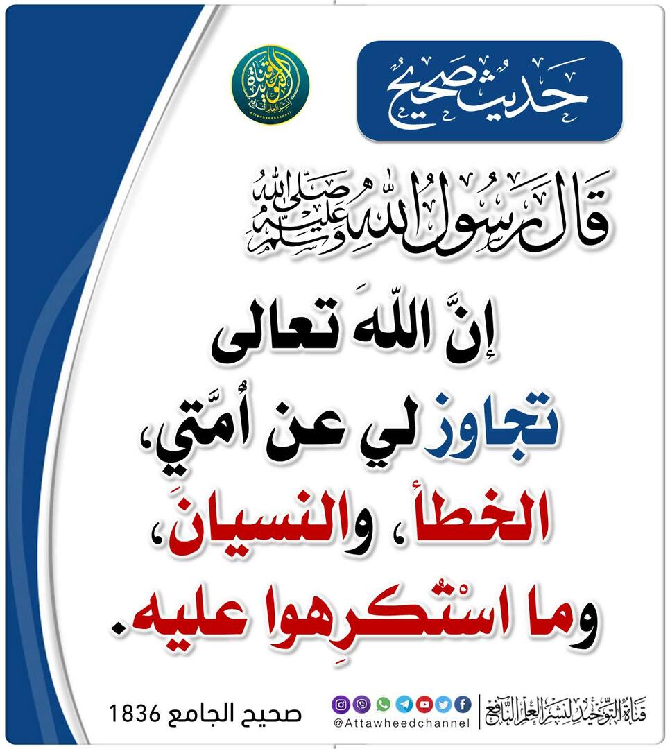 حديث الشريف