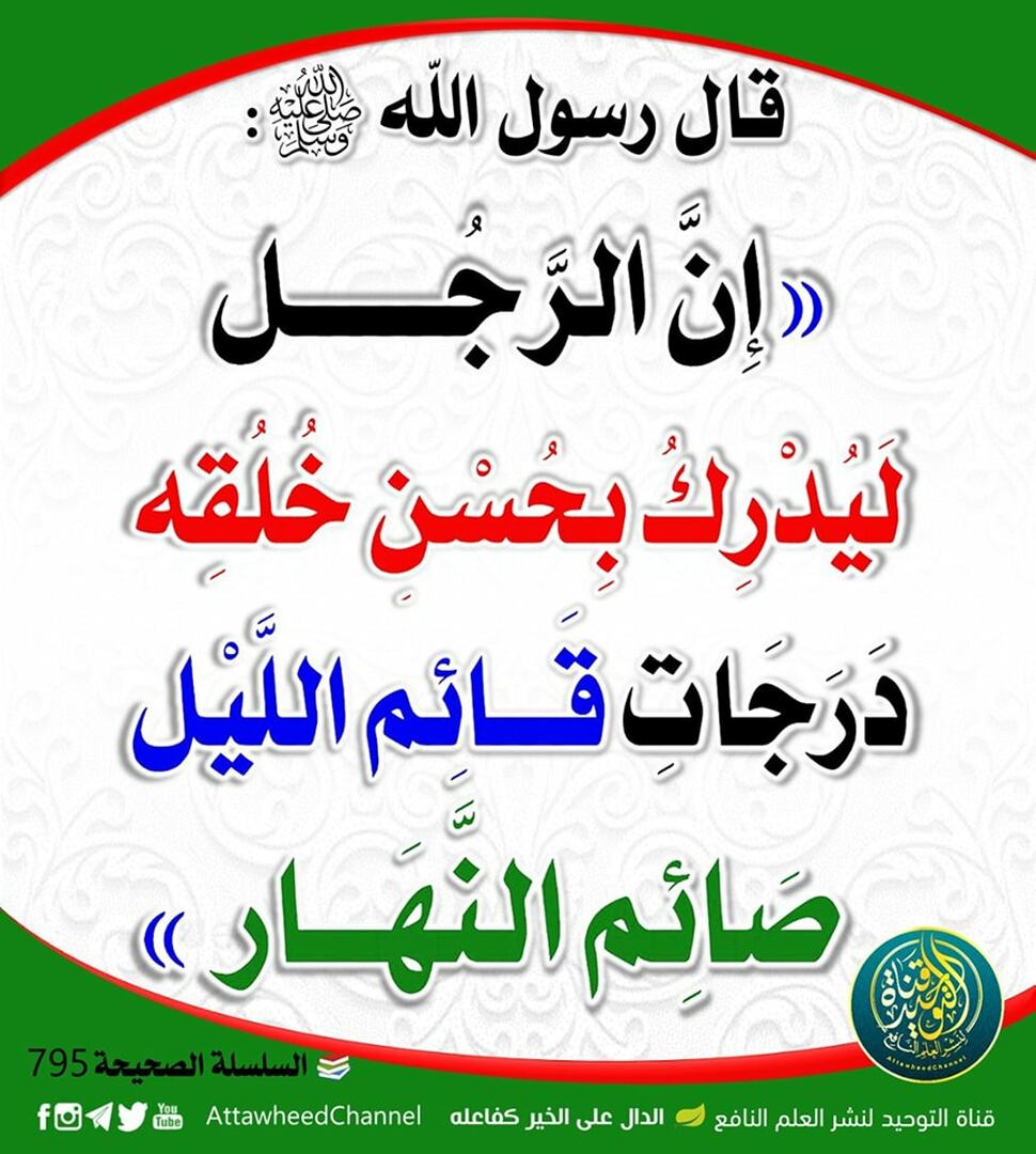 حديث الشريف