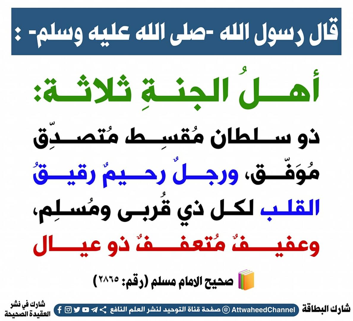 حديث الشريف