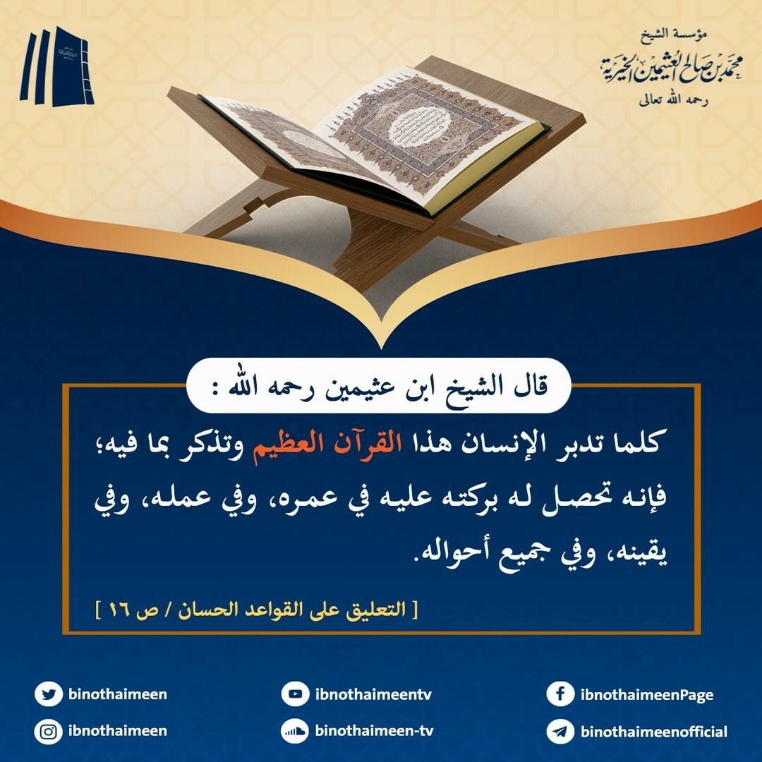 حديث الشريف