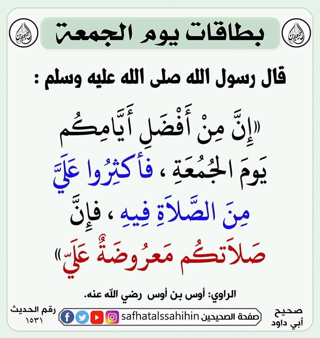 حديث الشريف