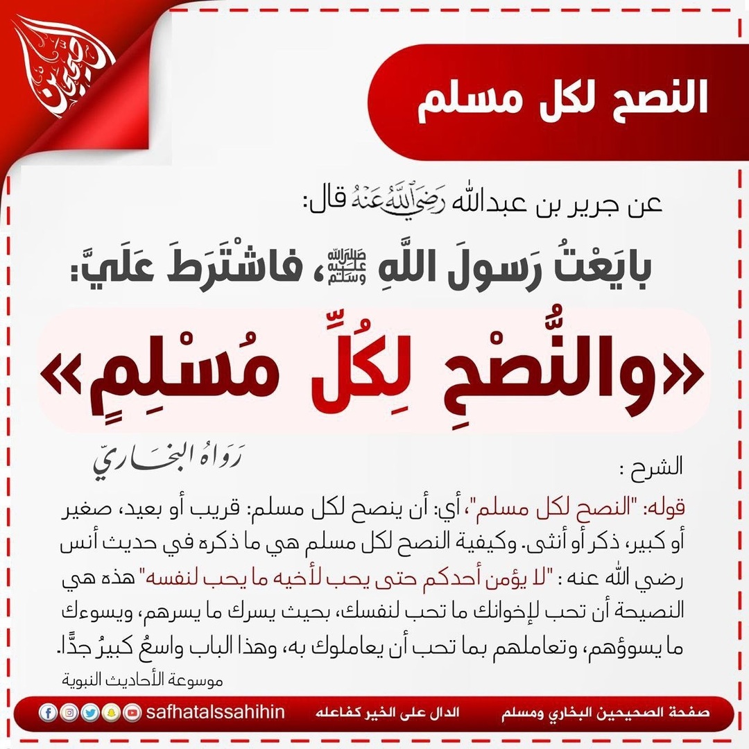 حديث الشريف