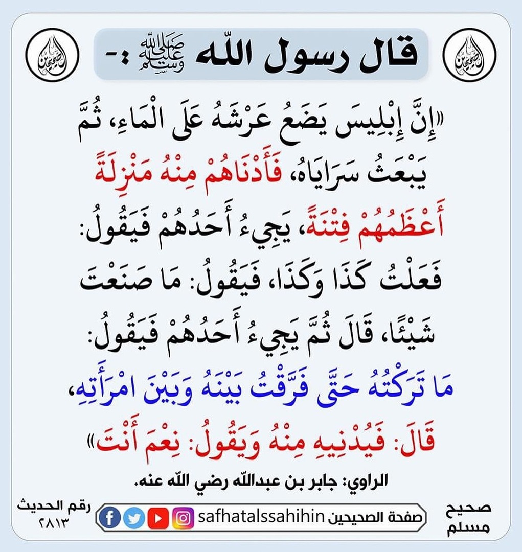 حديث الشريف