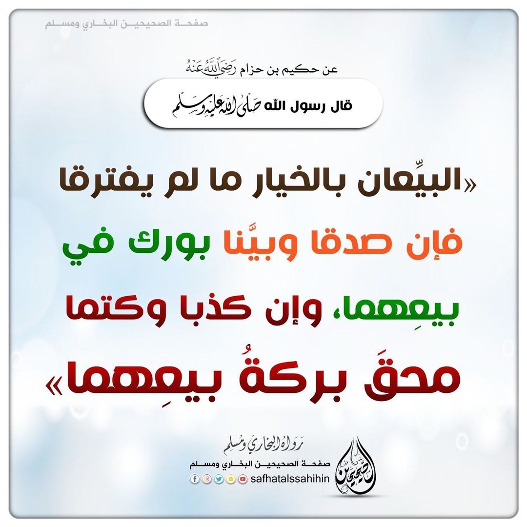 حديث الشريف