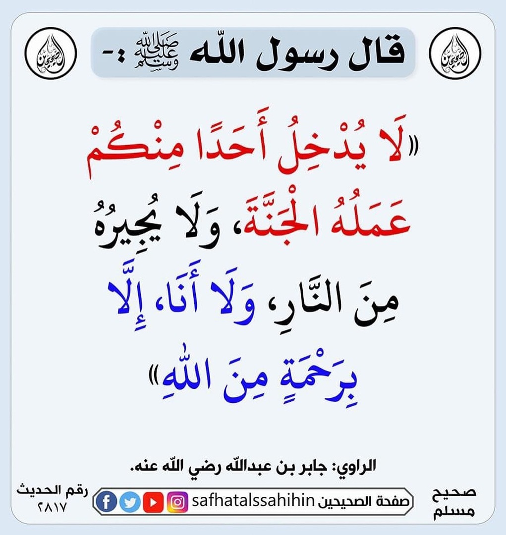 حديث الشريف