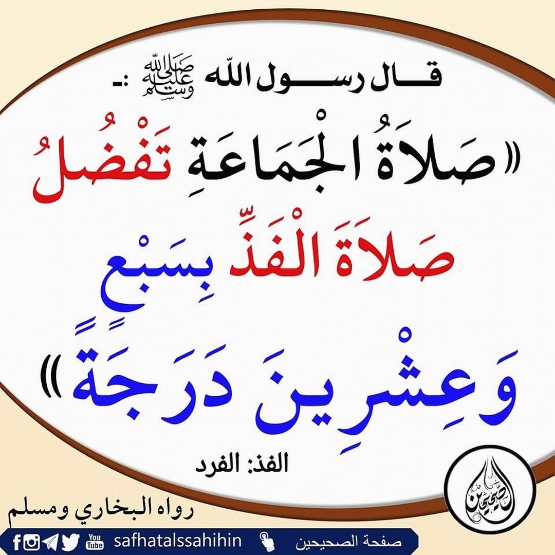 حديث الشريف