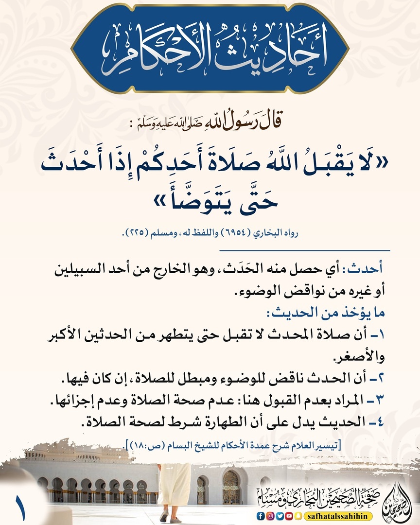 حديث الشريف