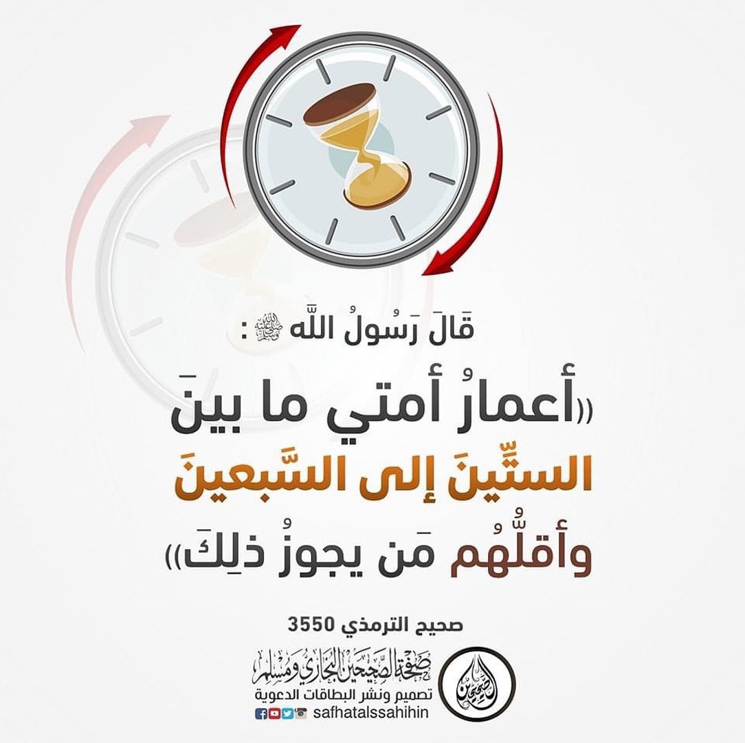 حديث الشريف