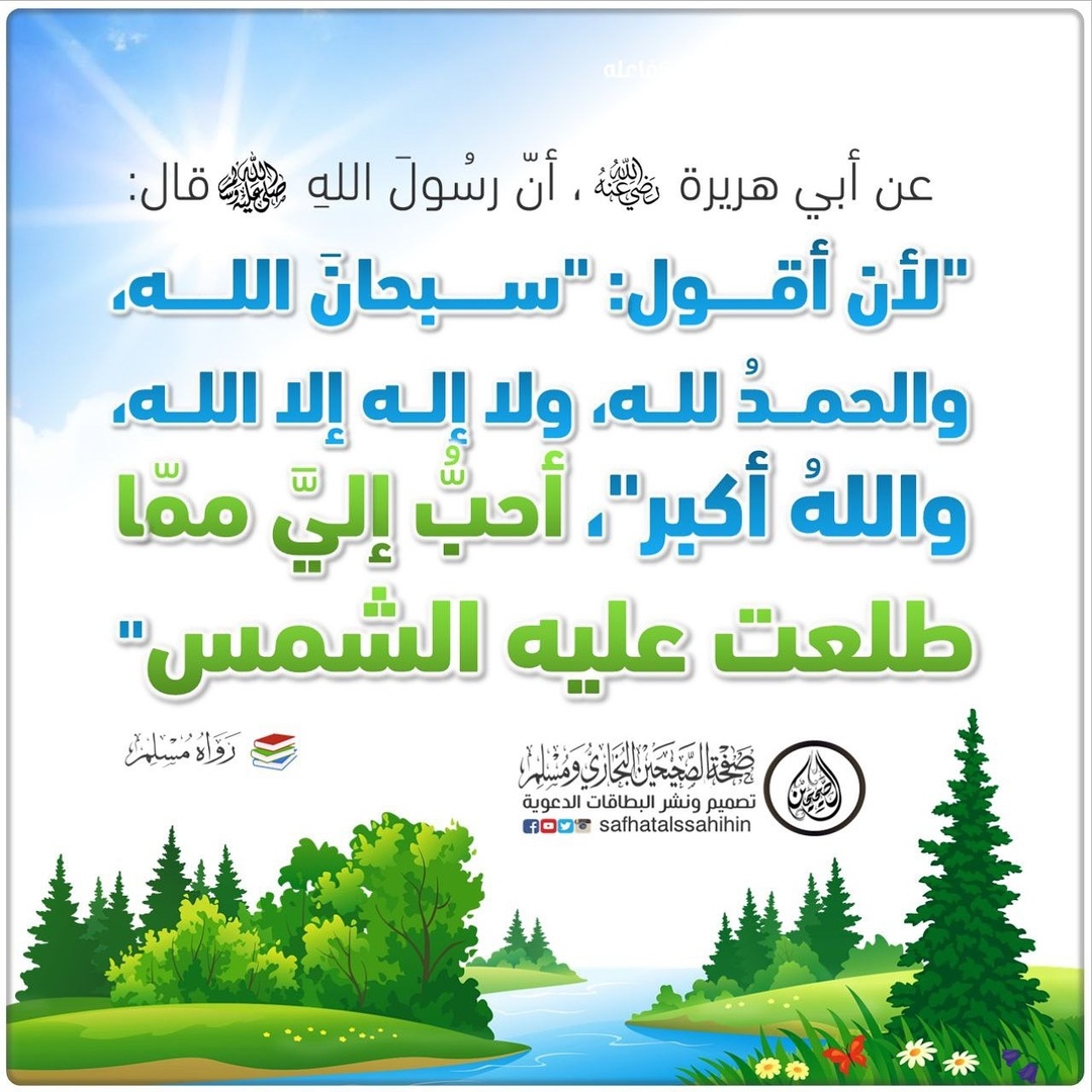 حديث الشريف