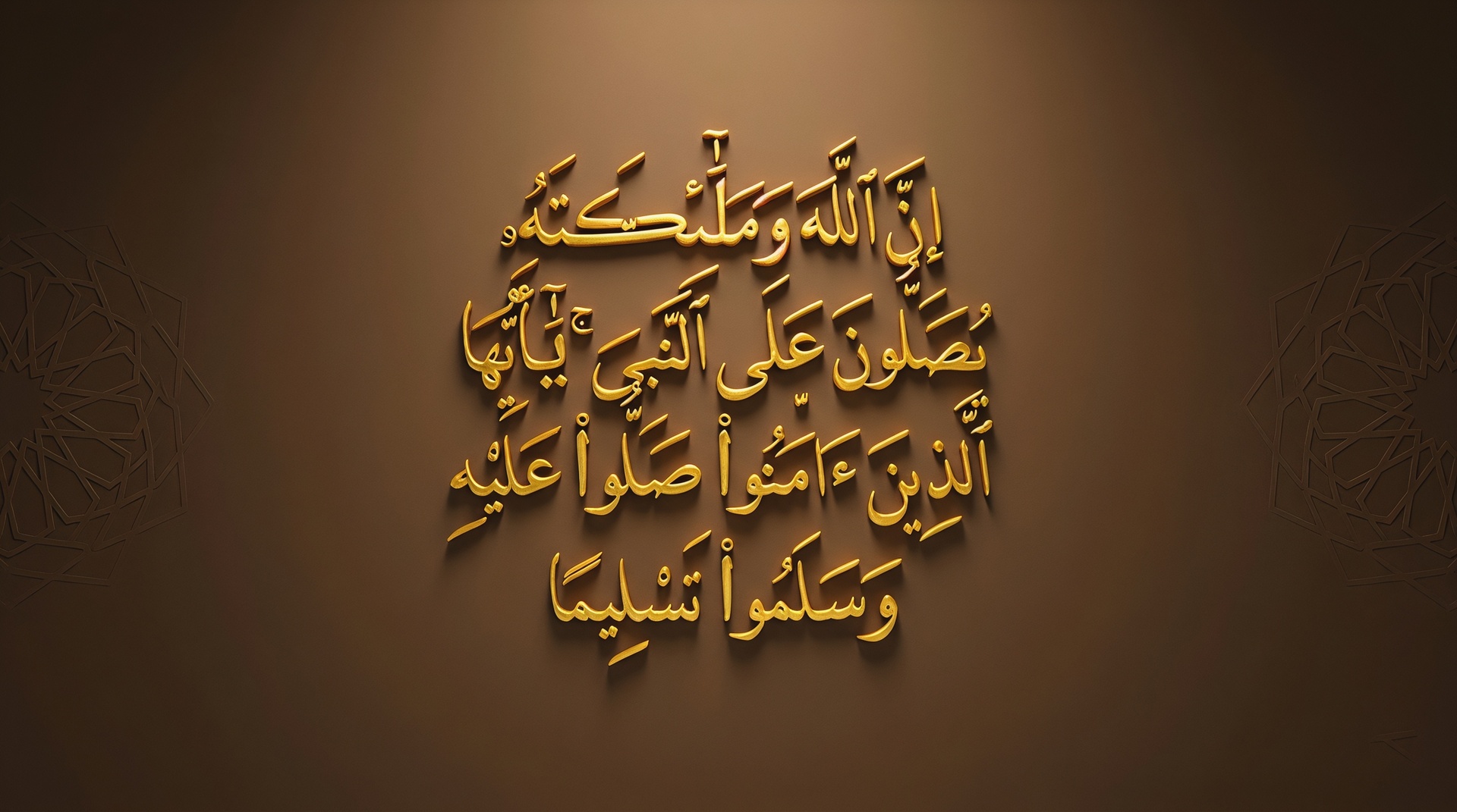 إن الله وملائكته يصلون على النبي