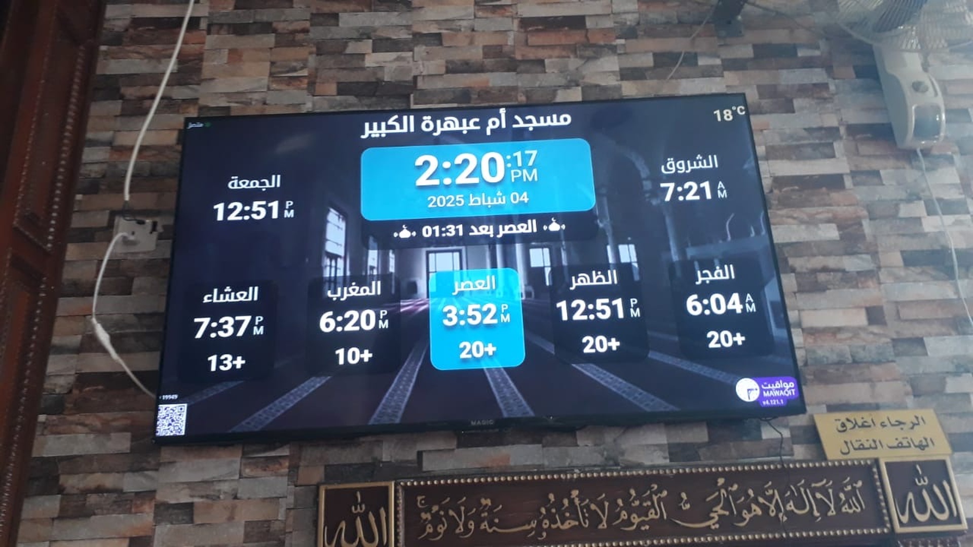 مسجد أم عبهرة الكبير