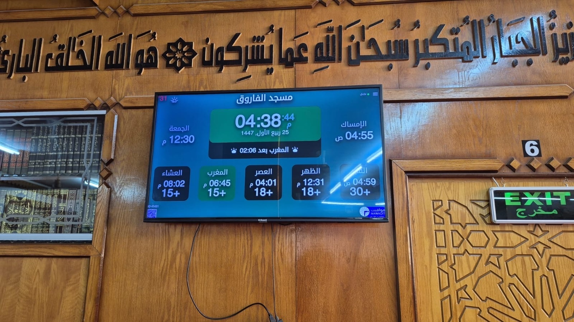 مسجد الفاروق
