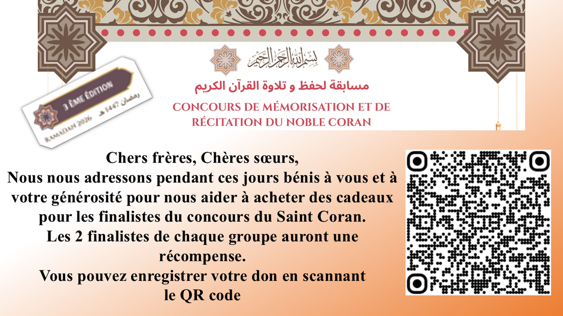 CONCOURS DE MÉMORISATION CORAN 1447 H.