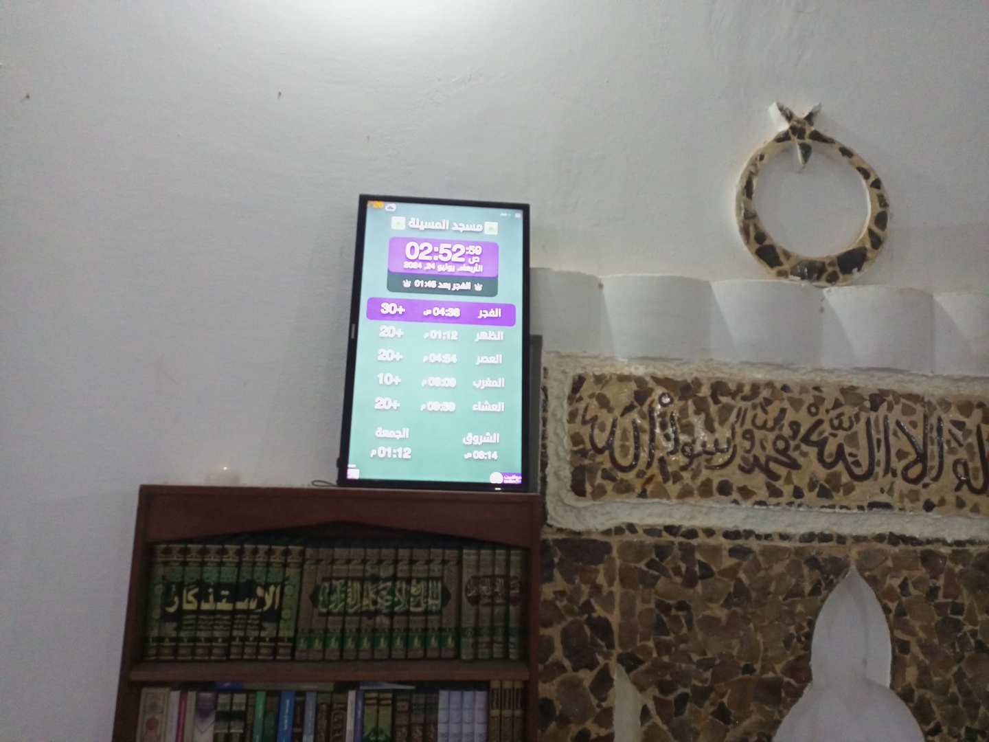 مسجد المسيلة