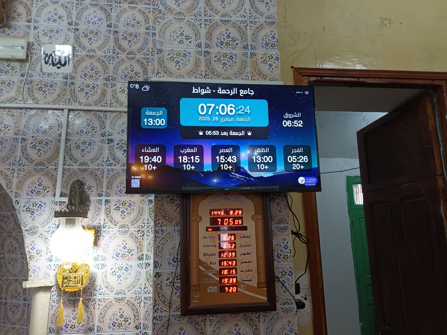 جامع الرحمة