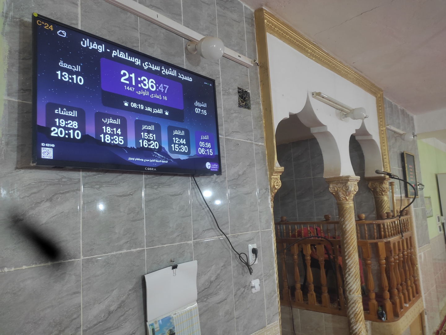 مسجد الشيخ سيدي بوسلهام