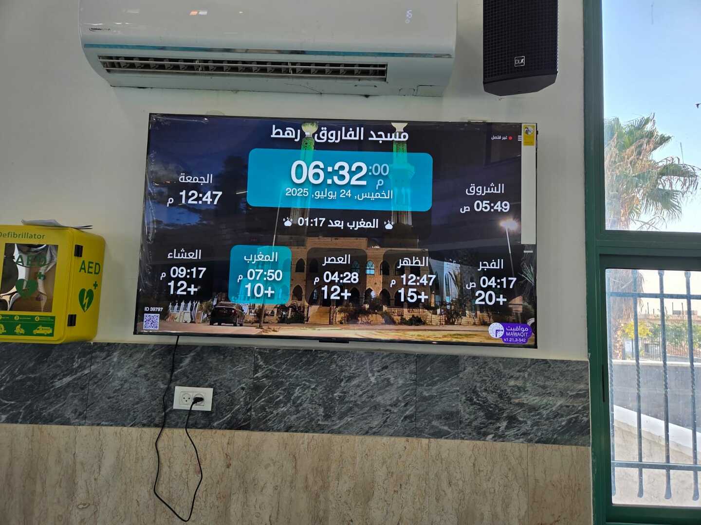 مسجد الفاروق - رهط
