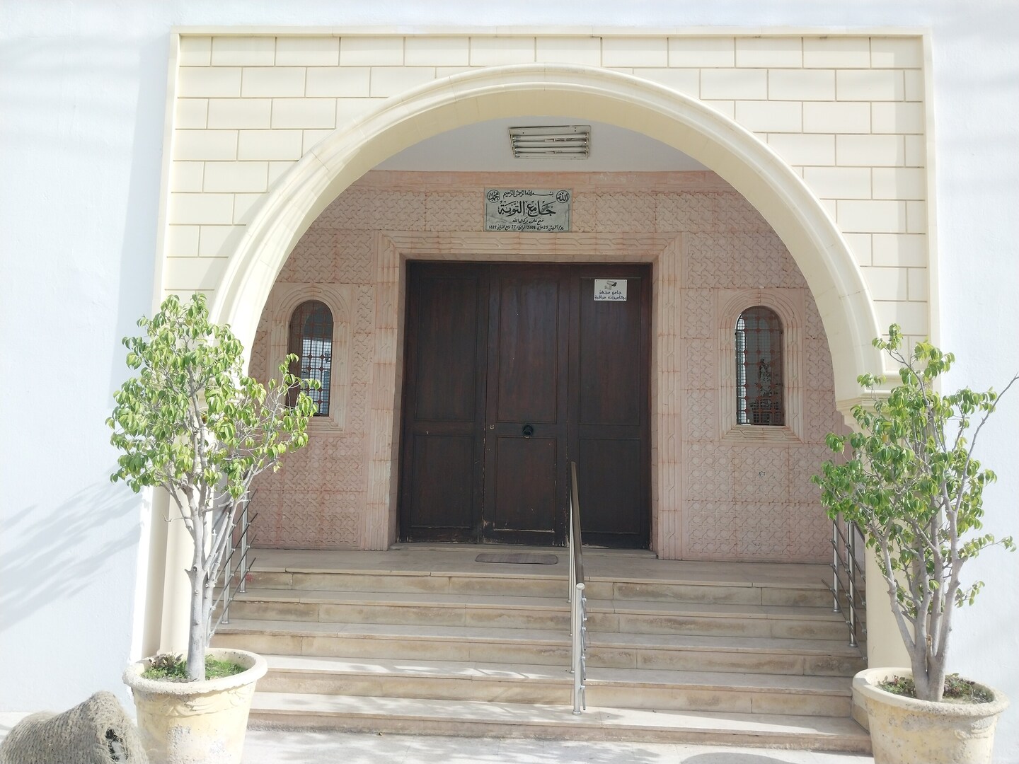 جامع التوبة المروج الثالث