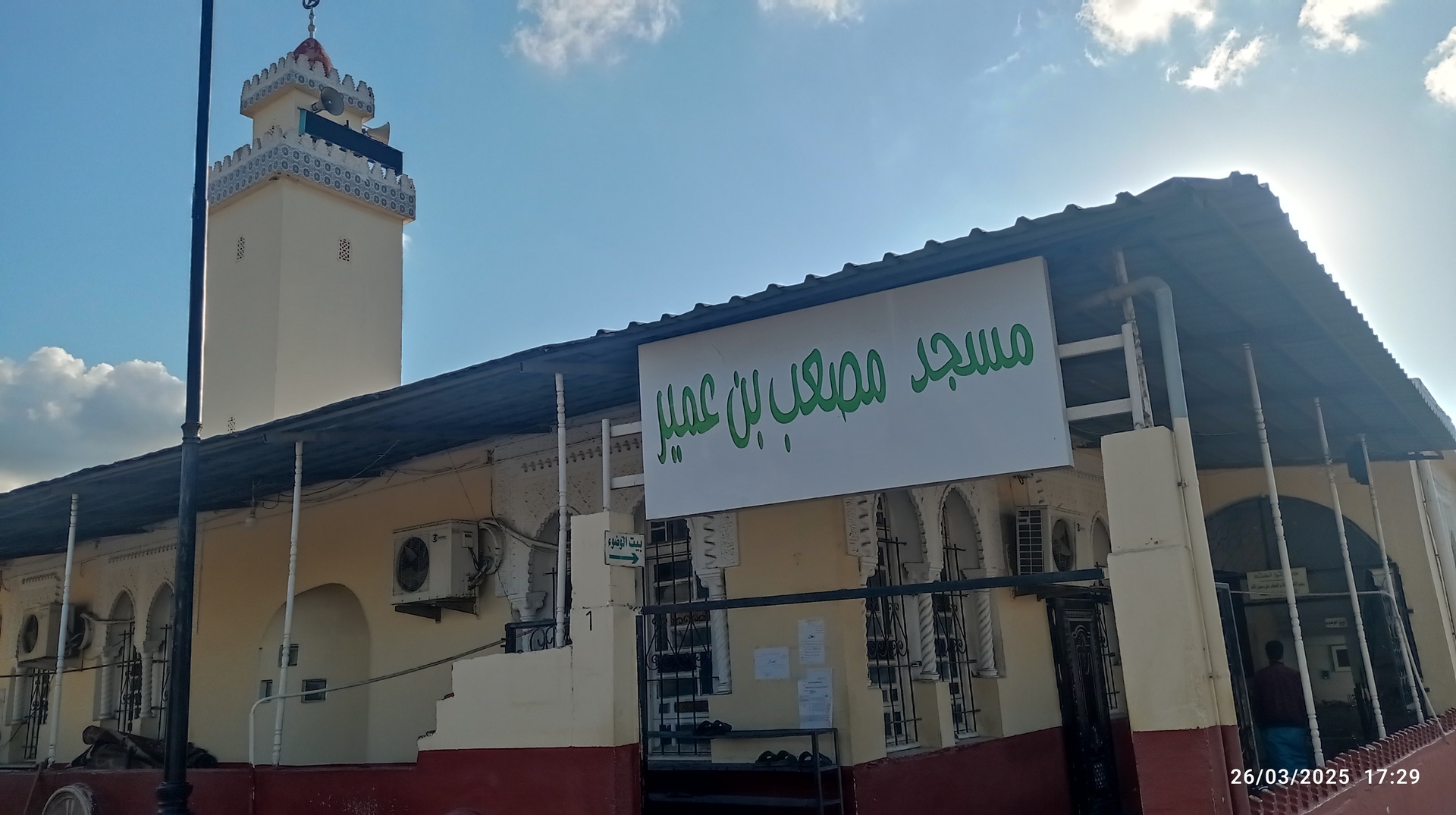 مسجد مصعب بن عمير