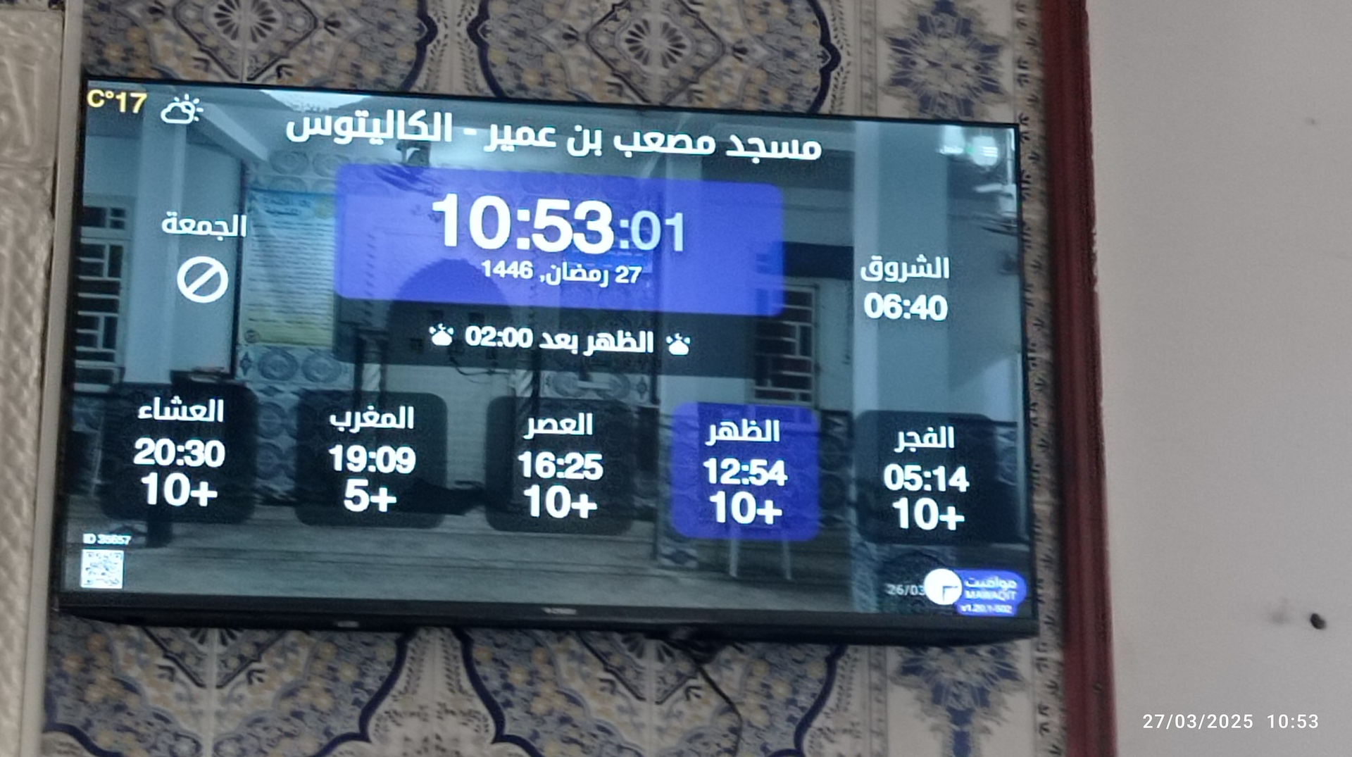 مسجد مصعب بن عمير