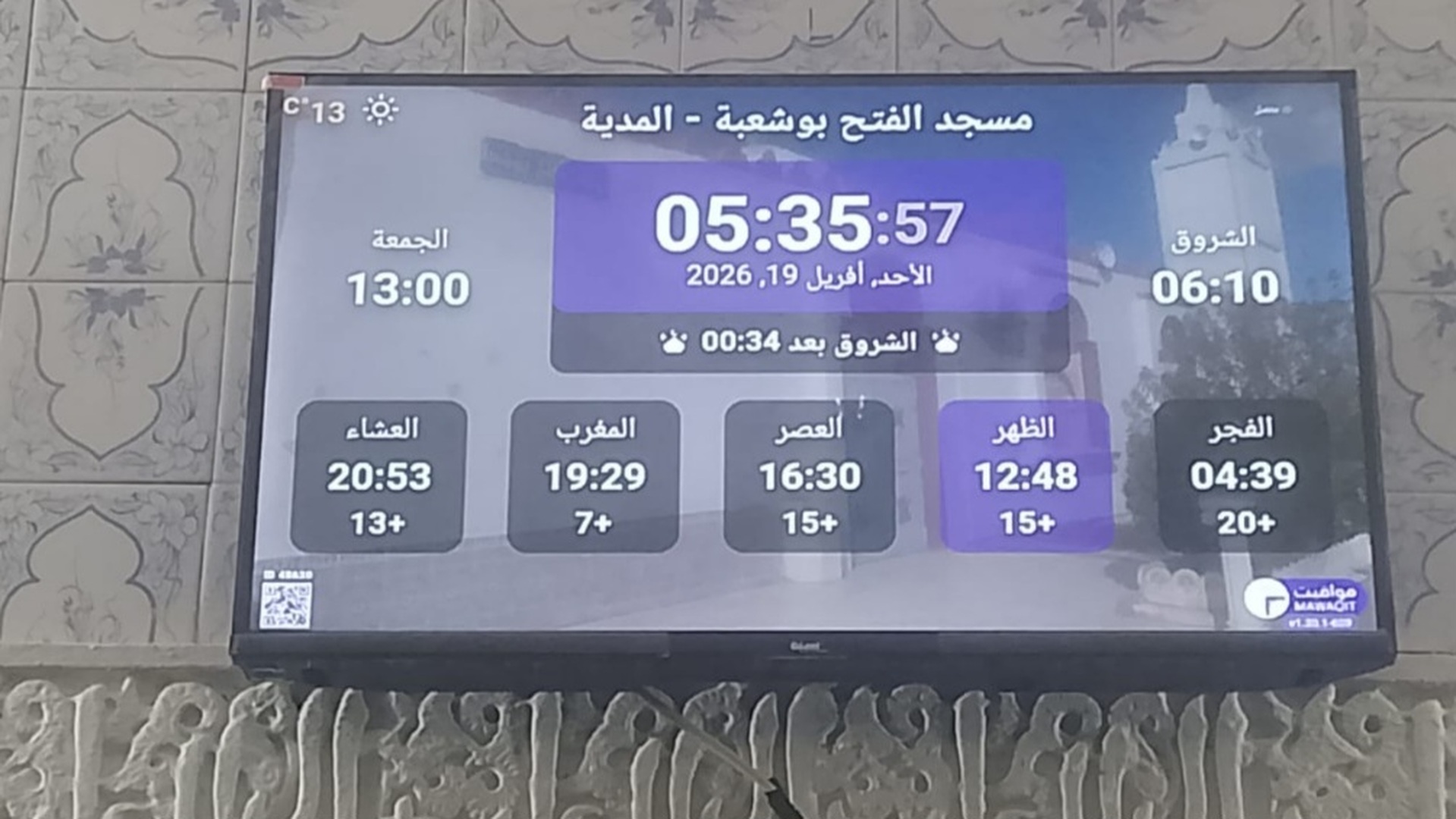 مسجد الفتح بوشعبة