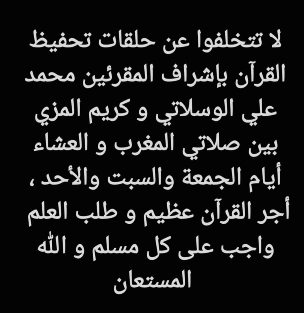 حلقة تحفيظ القرآن