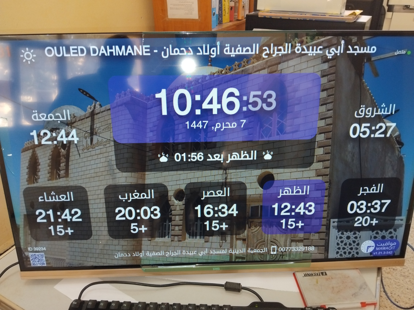 مسجد أبي عبيدة الجراح الصفية أولاد دحمان