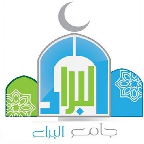 مسجد البراء - زريبة الوادي