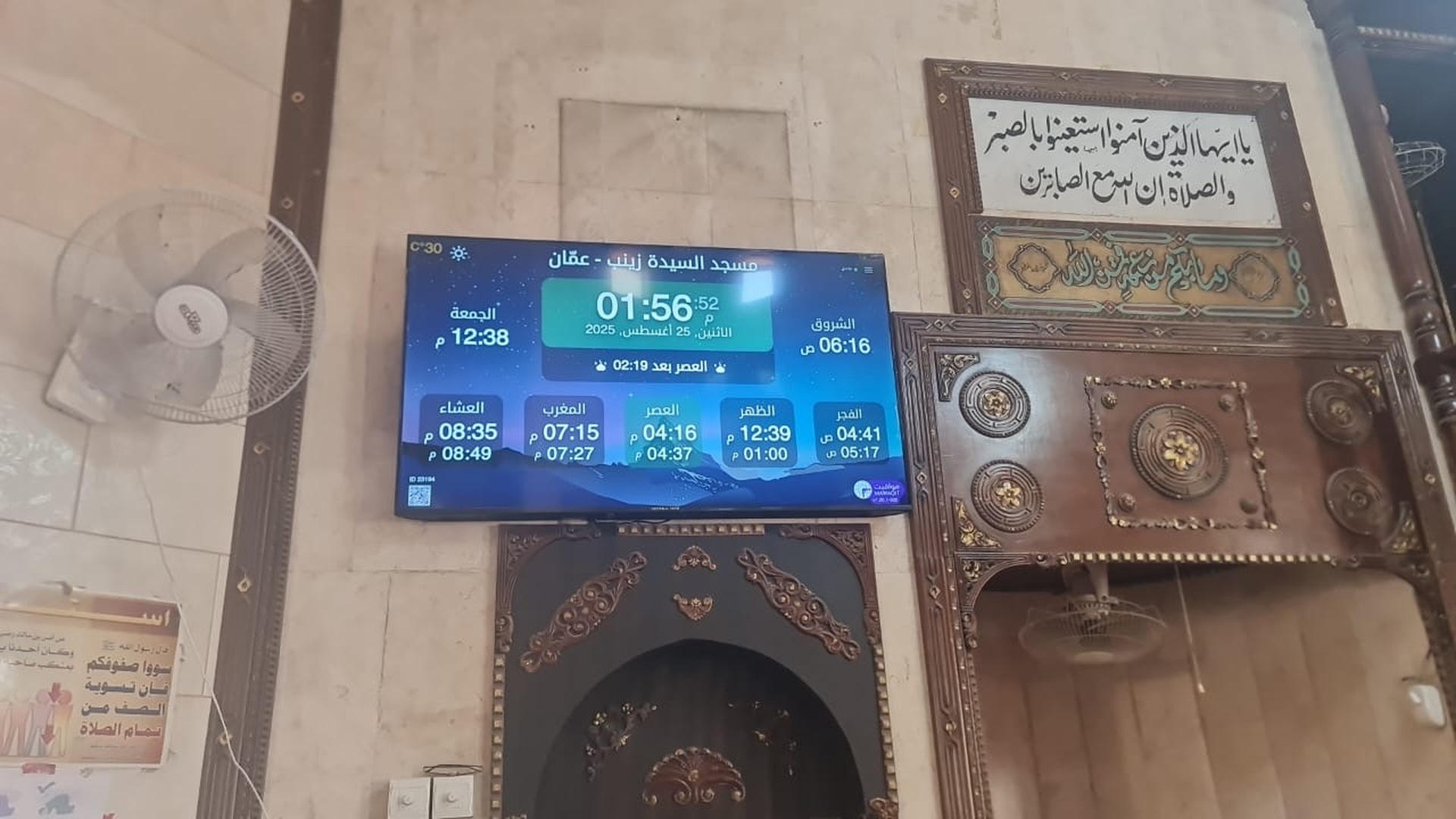 مسجد السيدة زينب