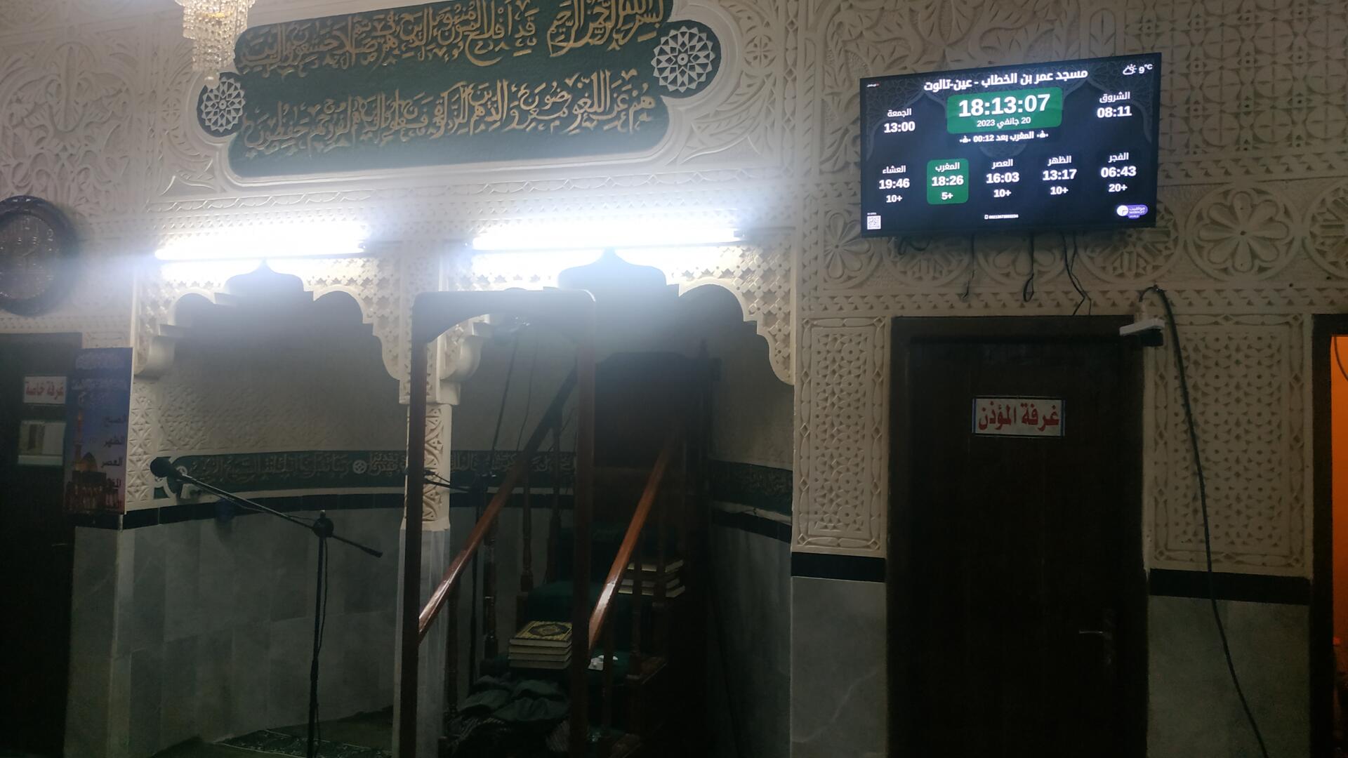 مسجد عمر بن الخطاب