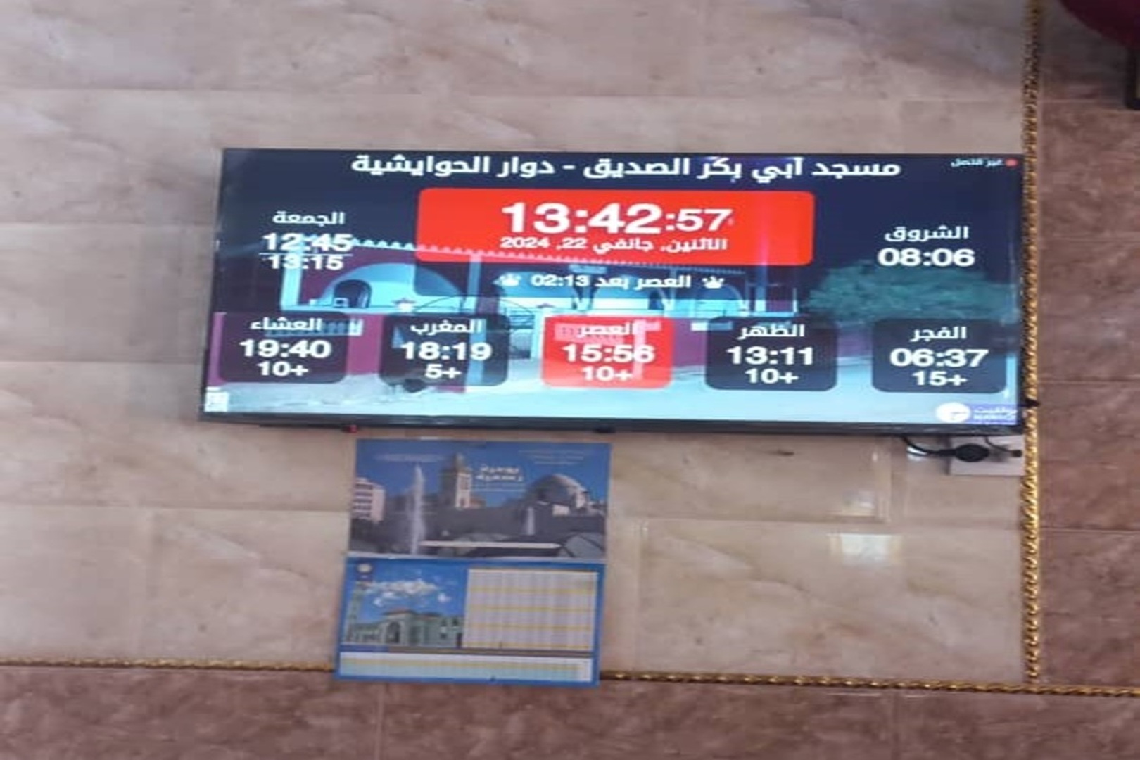 مسجد أبي بكر الصديق