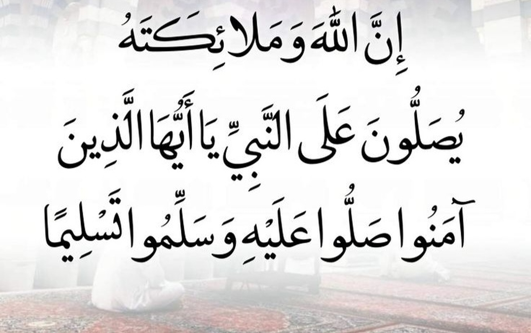 الصلاة على النبي