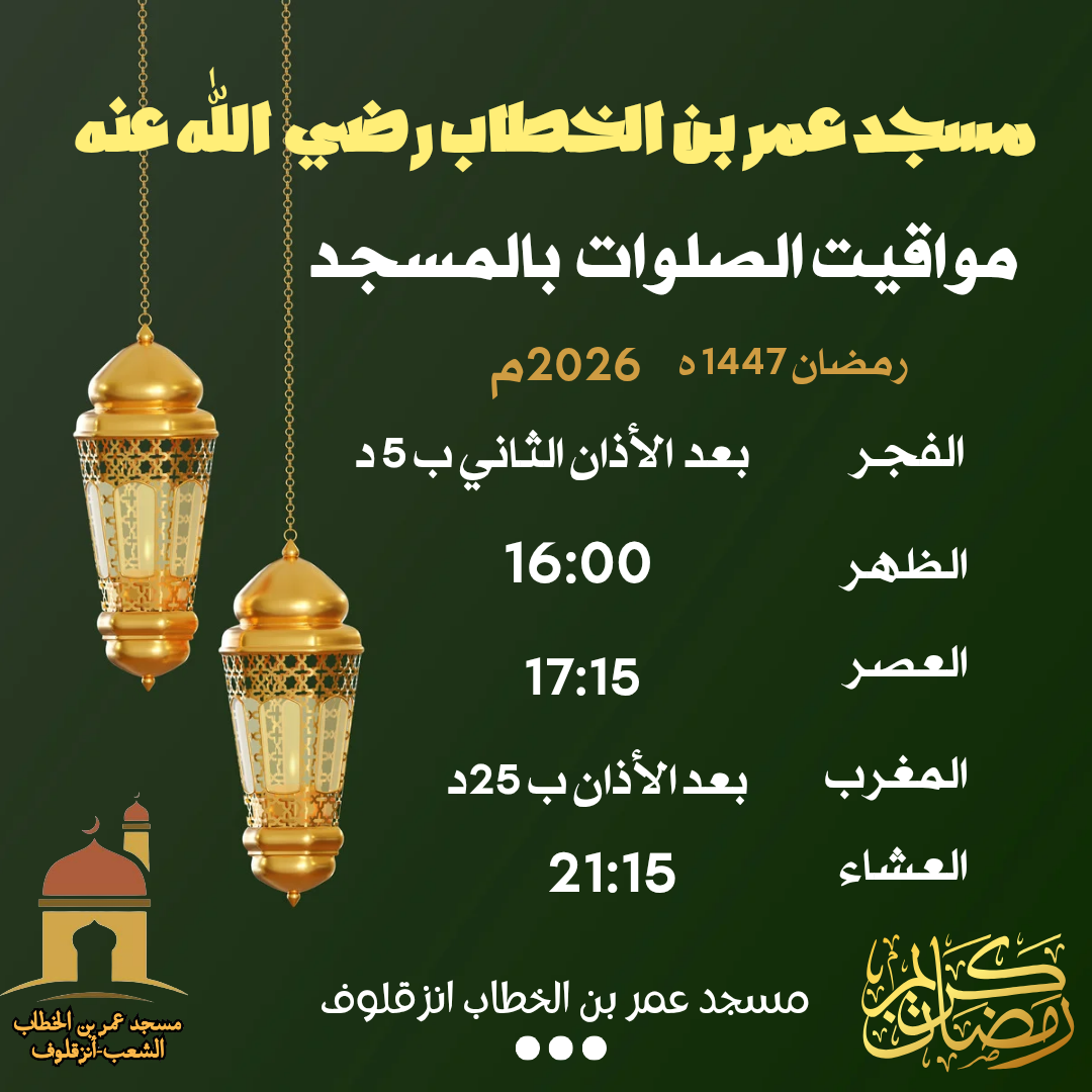 أوقات الصلوات