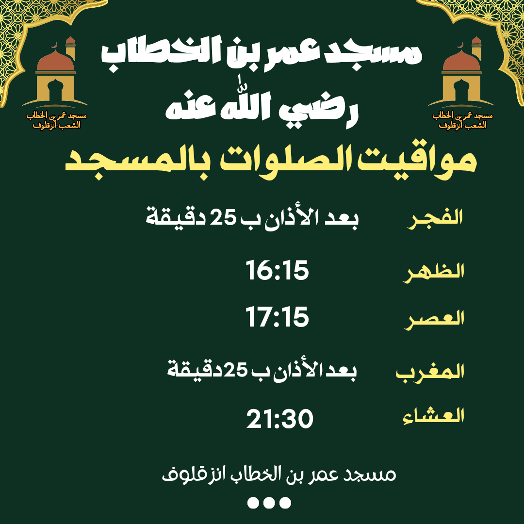 أوقات الصلوات