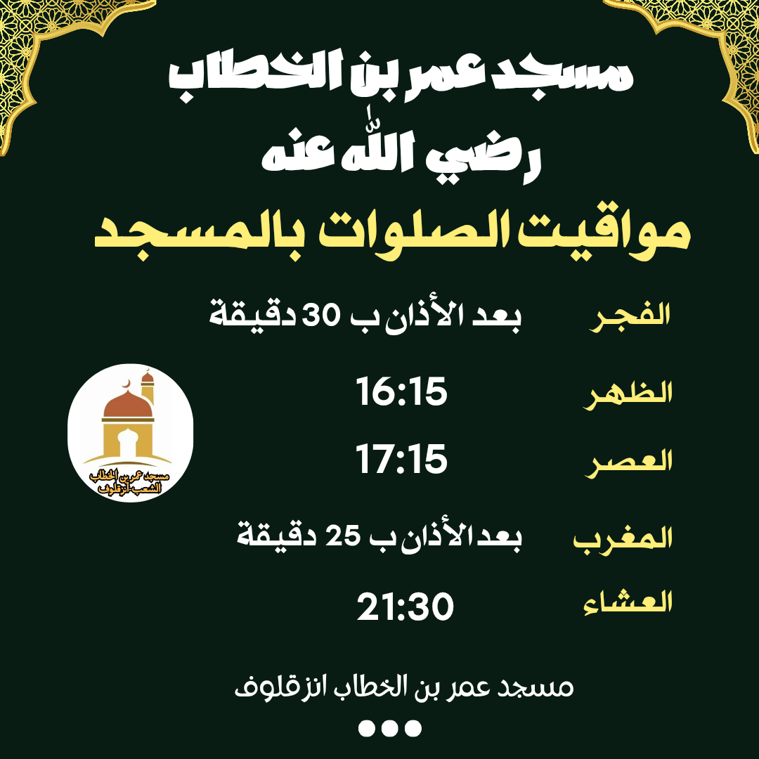 اوقات الصلاه