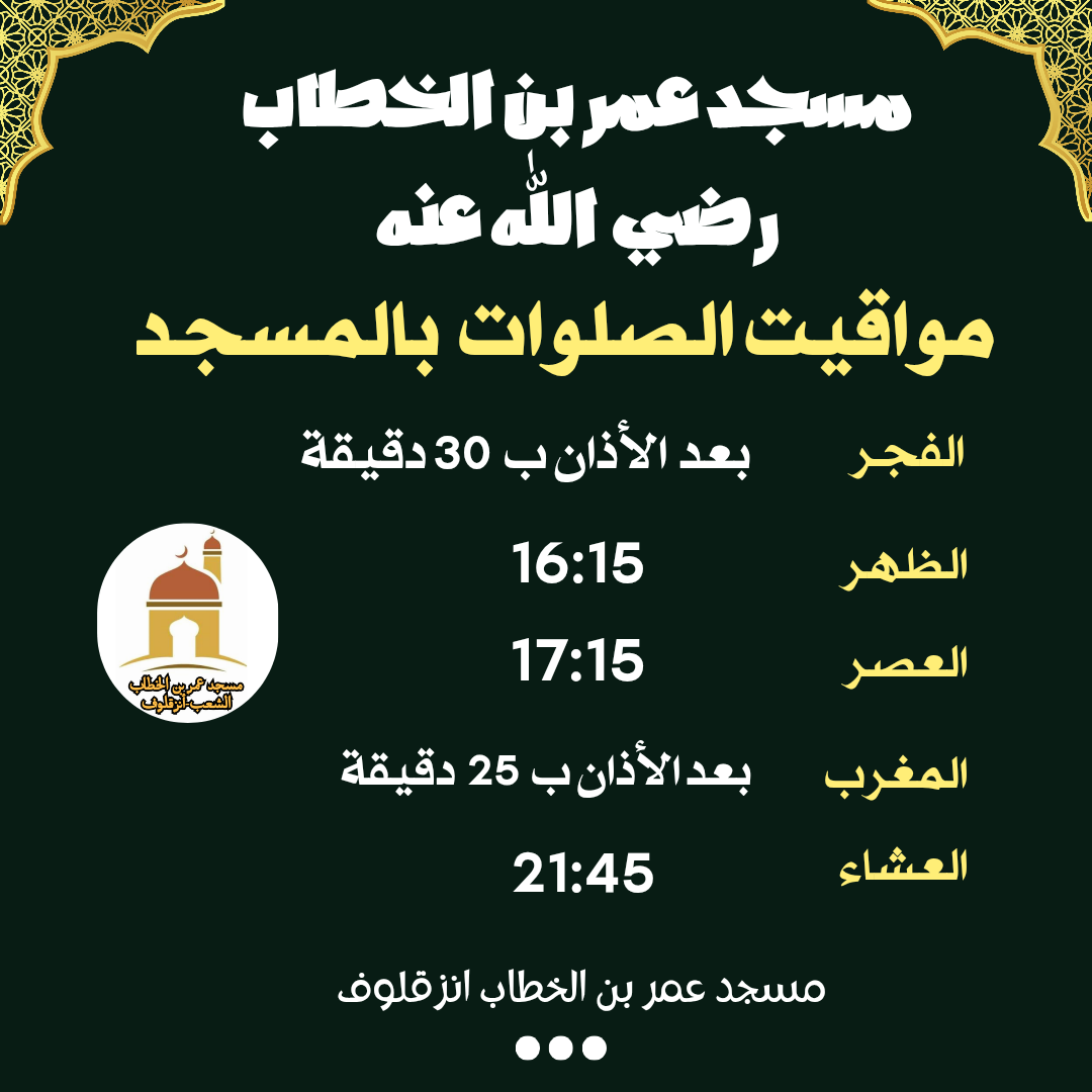 أوقات الصلاة