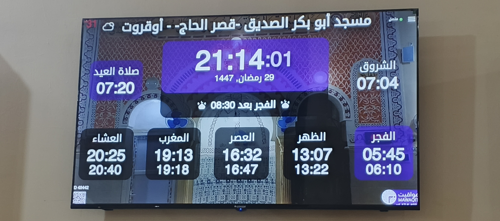 مسجد أبي بكر الصديق -قصر الحاج-