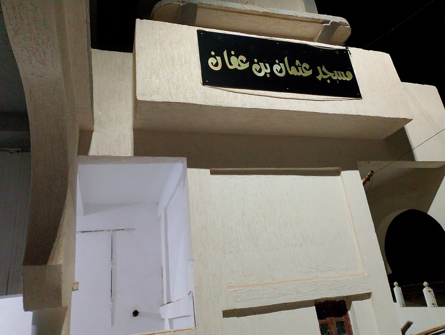 مسجد عثمان بن عفان