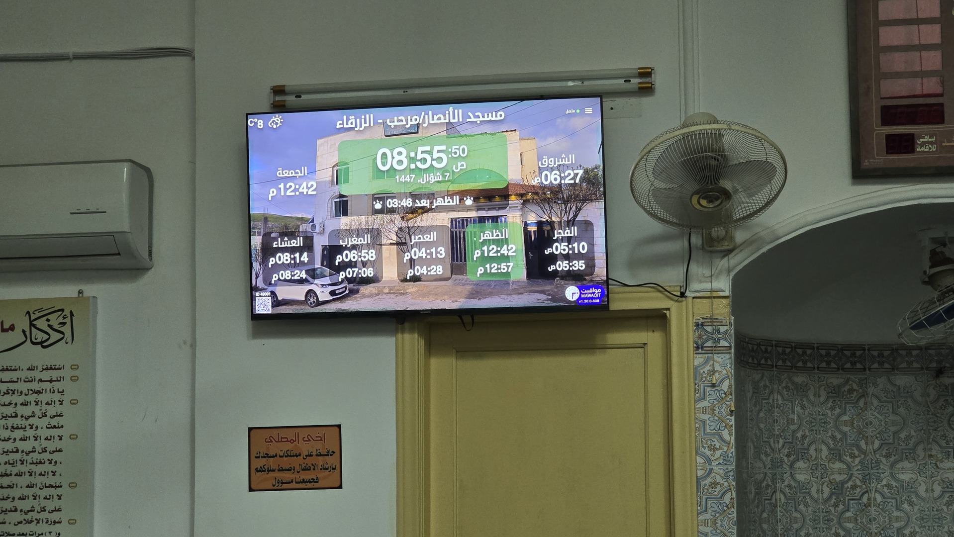 مسجد الأنصار/مرحب