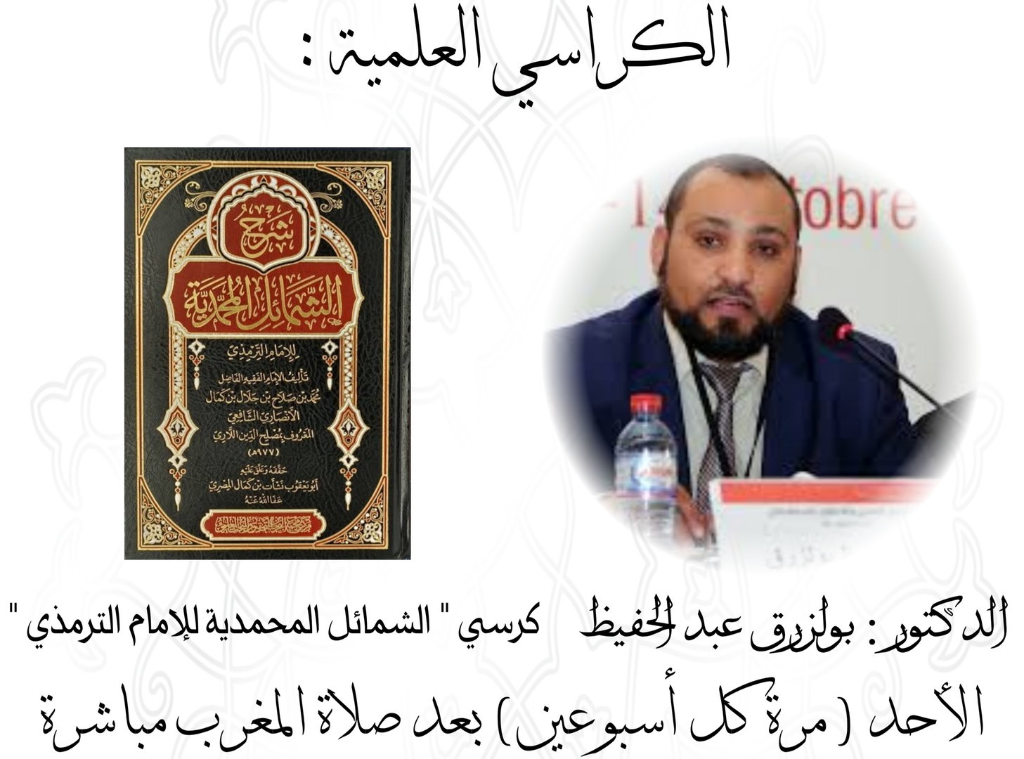 كراسي علمية