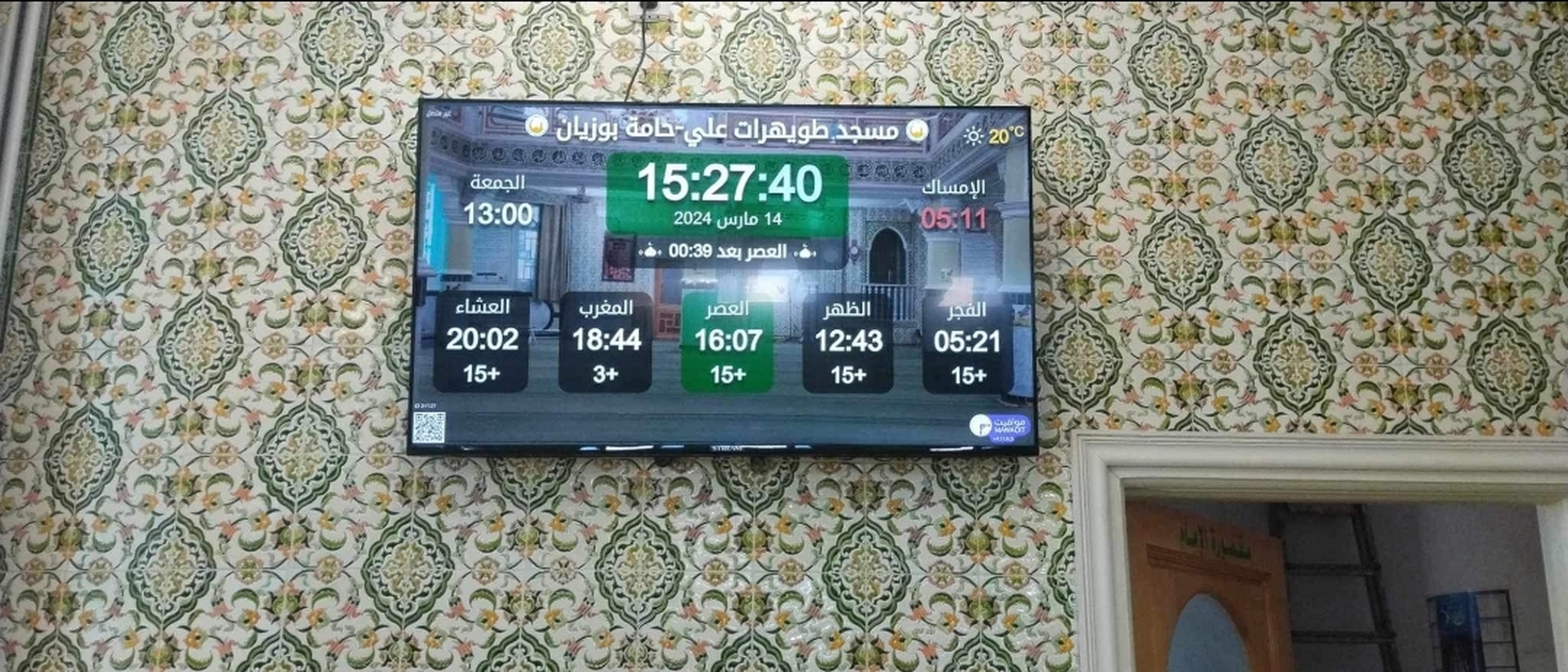 مسجد طويهرات علي-حامة بوزيان