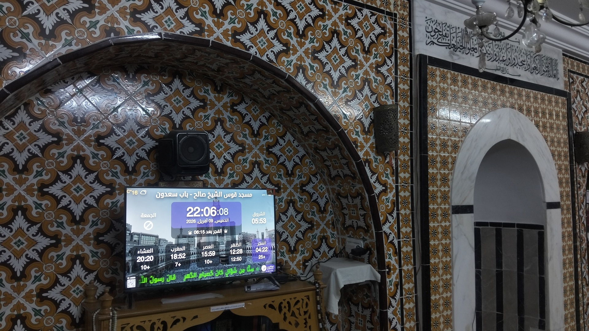 مسجد قوس الشيخ صالح - باب سعدون