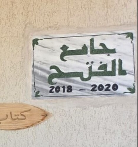 مسجد الفتح - الشابة